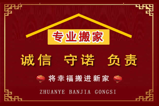 邱县搬家电话