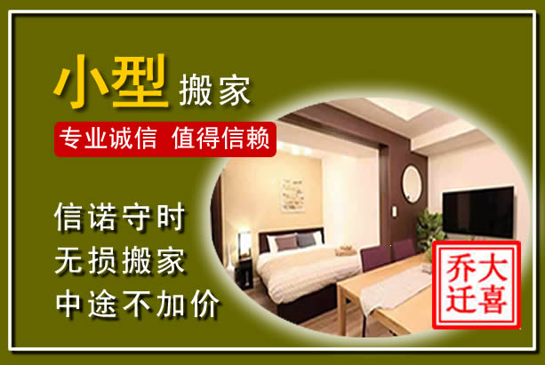 邱县小型搬家