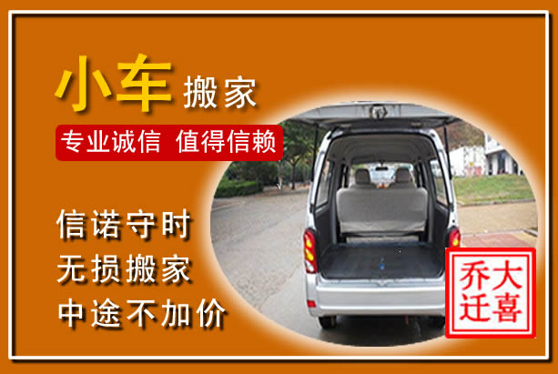 邱县个人搬家