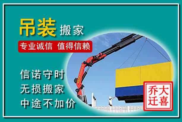 邱县吊装大件搬家
