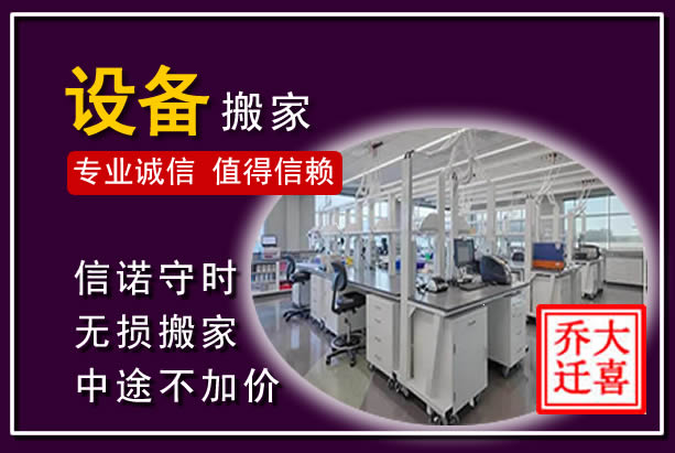 邱县仪器设备搬运
