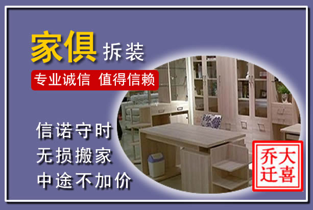 邱县家俱拆装搬运